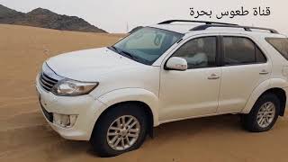 لعشاق تويوتا فورتشينر تجربة مشوقة مع ابوالوليد Toyota Furtuner