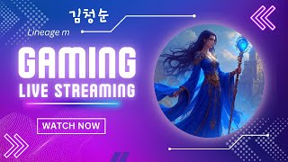 [리니지M]뉴연합 기란성 먹고 꿀잠자고 왔어요 적분들도 고생하셨습니!!!법린이 성장일기 04/14