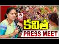 LIVE: తెలంగాణ ఉద్యమకారులతో రౌండ్ టేబుల్ సమావేశం, కరీంనగర్ | Kalvakuntla KavithaI Shanarthi Telangana