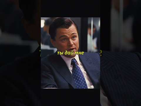 Не ожидал предательства от друга🔏 #фильм | Волк с Уолл-стрит #сериал #фильмы #кино #топ