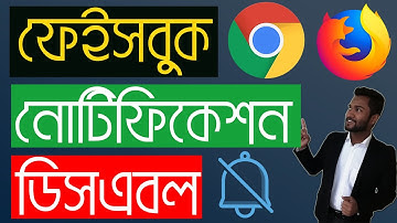 How To Turn Off Facebook Notifications In Google Chrome & Firefox