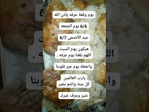 متى عيد الأضحى 2026 متى عيد الأضحى المبارك 2025 متى عيد الأضحى لسنة 2025