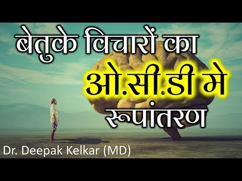 thought-disorder-turning-to-ocd-dr.-kelkar-mental-illness-psychiatric-psychosis-psychotherapist-ed