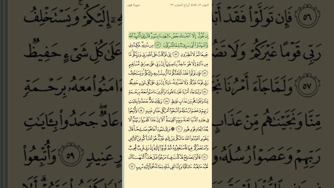 الربع الثالث (وقال اركبوا )سورة هود