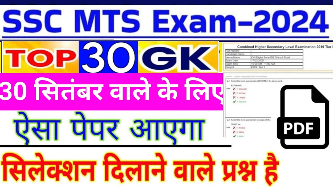 SSC MTS 30 September 1st shift paper | SSC MTS GK GS CLASS | SSC MTS ...