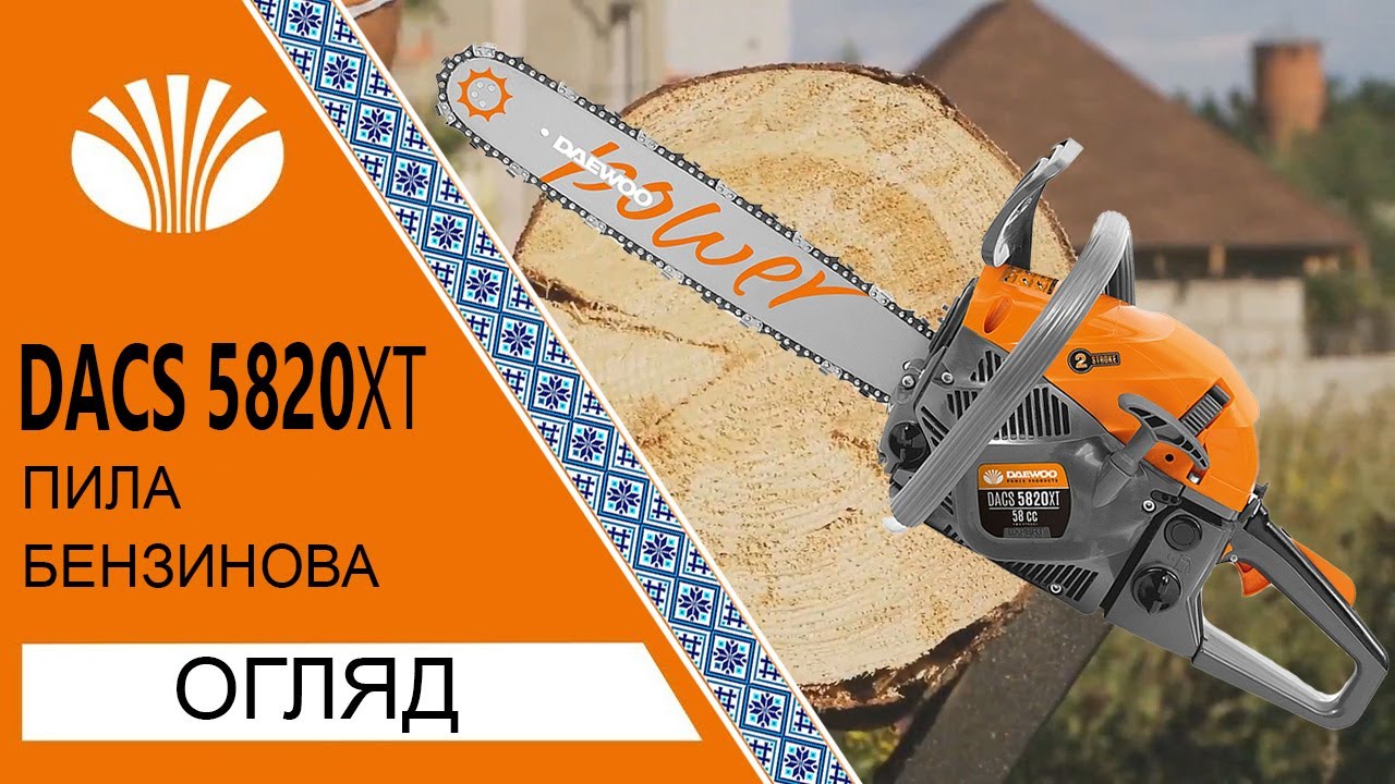 Пила бензиновая daewoo dacs5820xt Пила бензиновая daewoo dacs5820xt