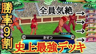 ガチ勝率9割 これは最強w超簡単に全員気絶をさせられるデッキが天才過ぎたw Youtube