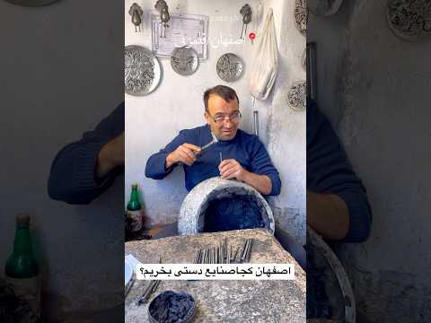 یکی از قشنگترین هنرها قلمزنیه که هنوز هیچ دستگاهیی براش جایگزین نشده و زیباترش کرده