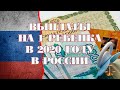 Выплаты за 1 ребенка в 2020 году в России