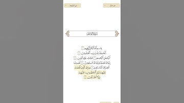 سورة الفاتحة مكتوبة بصوت الشيخ ماهر المعيقلي - Surah Al-Fatih  Sheikh Maher Al-Muaiqly