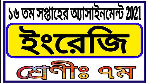 Class 7 16th Week Assignment || Class 7 English assignment | ৭ম শ্রেণীর ১৬ সপ্তাহের ইংলিশ এসাইনমেন্ট