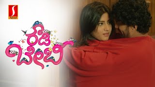 Rowdy Baby Kannada Full Movie | Romantic Thriller Movie | Ravi Gowda | Divya Suresh | Kempegowda
