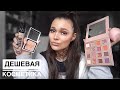 КОСМЕТИКА С ALIEXPRESS