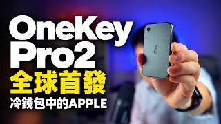 A Cold Wallet That Shows Your Assets? OneKey Pro 2 Unboxing and Step-by-Step Guide to Depositing ...