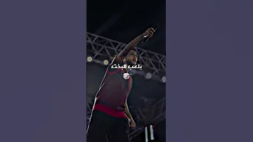 ويجز البخت بالي فيها يابا بالي مش ملكي بلعب البخت بضحك علي خيبتي 