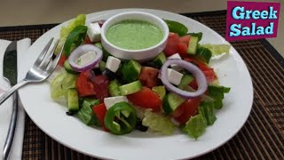 طريقه تحضير السلطه اليونانيه الخضراء الاصليه ??%/Greek Salad/السلطه اليونانيه على أصولها