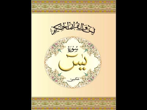 surah-yaseen-heart-of-quran-(heart-touching-voice)-by-qari-adil-saleh