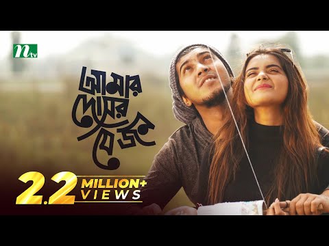 Amar Dosor Je Jon | আমার দোসর যে জন | Toushif, Tanzin Tisha, Talha Khan, Tabassum Samia | NTV Natok