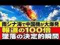 中国軍「墜落隠蔽疑惑」の衝撃…台湾が暴いた人民解放軍の構造的弱点と日本防衛の重大リスク