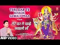 Tere dar te khade sawali maa   punjabi devi bhajan   feroz khan   dar maa de chaliye