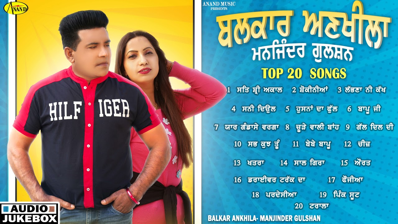 Balkar Ankhila l Manjinder Gulshan l Top 20 Songs l  Audio Jukebox l Latest Punjabi Songs 2021 l Ana