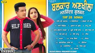 Balkar Ankhila l Manjinder Gulshan l Top 20 Songs l Audio Jukebox l Latest Punjabi Songs 2021 l Ana