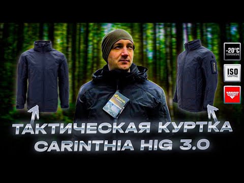 Обзор куртки Carinthia HIG