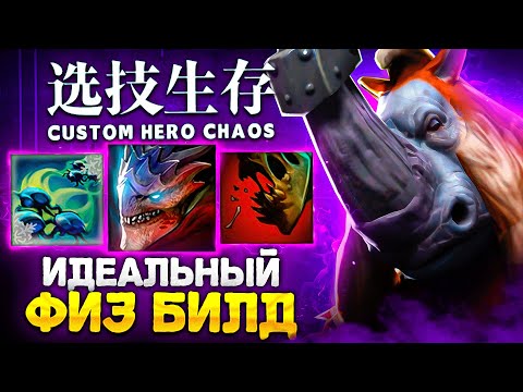 Видео: ЛЕНС И ОРИГОН СОБРАЛИ ИДЕАЛЬНЫЙ БИЛД в Custom Hero Chaos