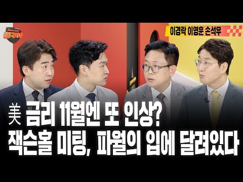 [#경주마] 엔비디아 대박 실적, 반도체 섹터 박스권 탈출 시그널? | 네이버 하이퍼클로바X, AI 게임 체인저 될까?(feat.이경락, 이영훈, 손석우)