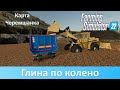 FS 22 Черемшанка - Открываем цементный завод