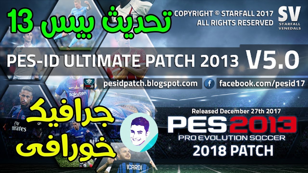 اجدد باتش لبيس 2013 بأخر التحديثات PES-ID Ultimate Patch 2013 v5.0 2018