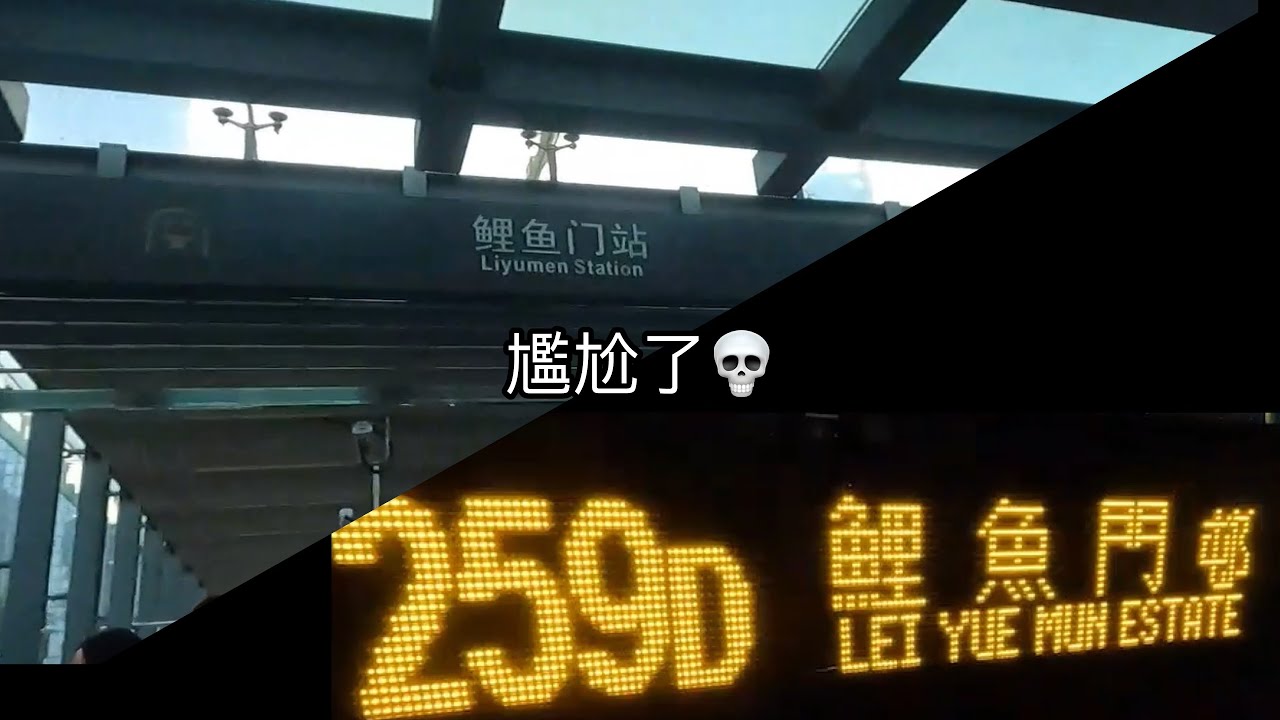 [尷尬了]一決雌雄#2 深圳鯉魚門往香港鯉魚門 開字幕CC