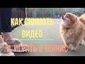 как снимать видео и играть в теннис