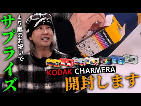 【ドッキリ】KODAK CHARMERAをサプライズプレゼント！シークレットでるか...？