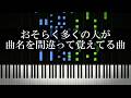 おそらく多くの人が曲名を間違って覚えている曲を集めてみた