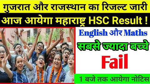 Maharashtra HSC Board Result 2022|Result Declared Today|12th Result Maharashtra|12वी का रिजल्ट आज ?