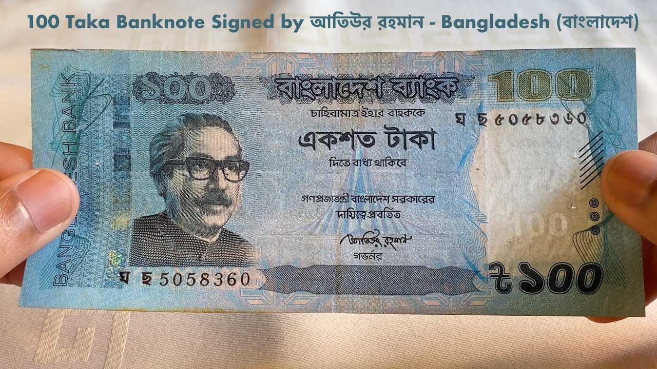100 Taka Banknote Signed by আতিউর রহমান - Bangladesh (বাংলাদেশ ...