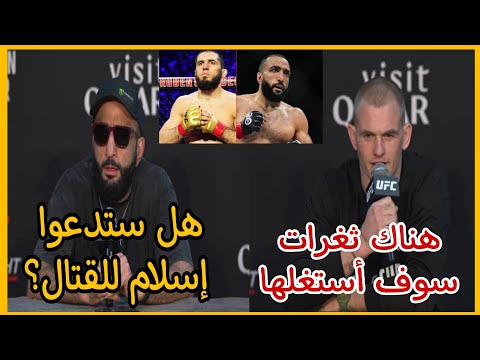 إيان غاري يصرح بأنه يرى ثغرات في أسلوب إسلام بلال محمد يتحدث عن احتمال قتاله ضد إسلام إذا فاز على