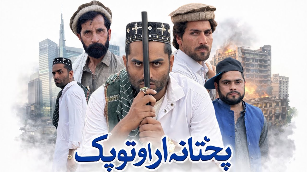 Pakhtoon Aw Topak | Pashto Islahi Video 2026 | Gulfam khan