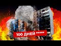 100 дней Украины: что будет дальше | Битва за Донбасс, оружие от США, Крым и Арестович