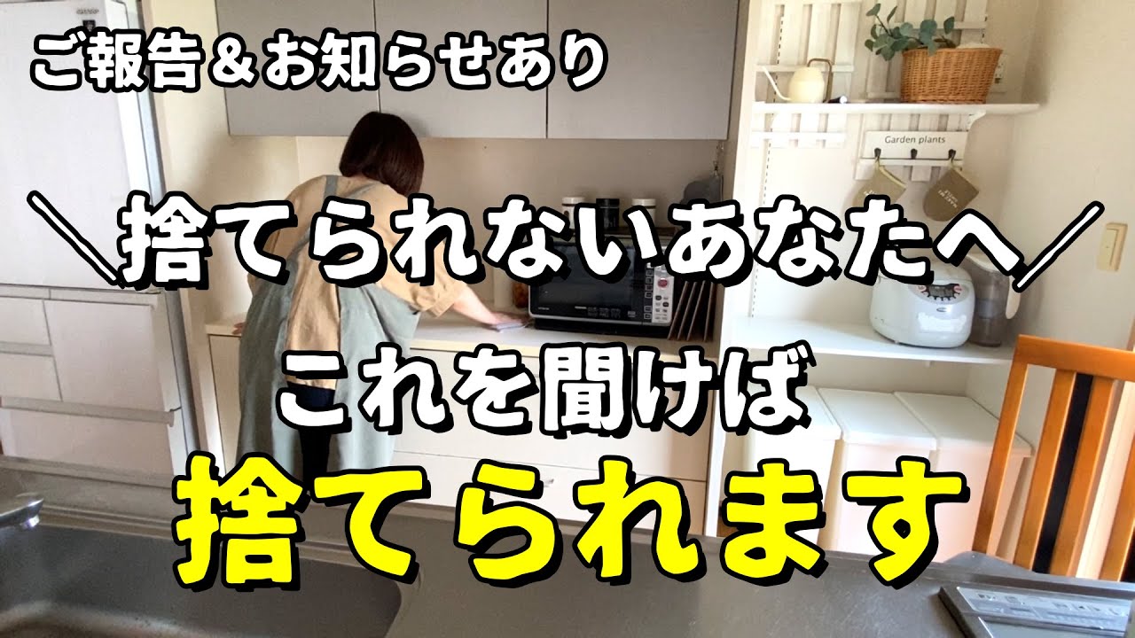 【捨て活・聞き流し】ご報告＆お知らせ/捨てられるようになる7つの方法/ミニマリスト・片づけ