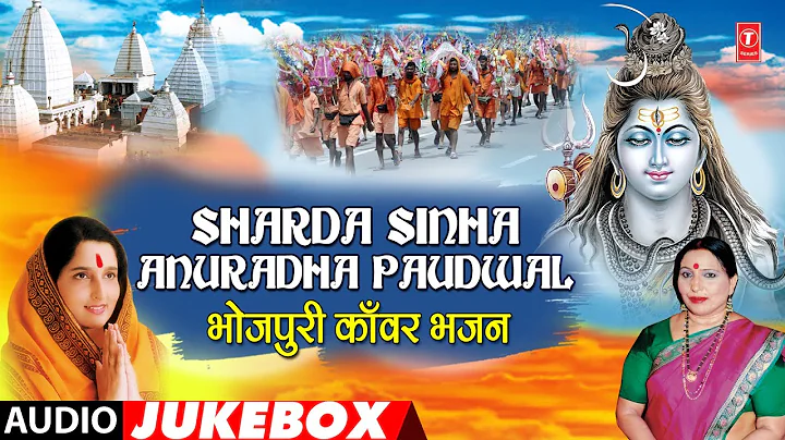 2020 | Sharda Sinha, Anuradha Paudwal | Bhojpuri K...
