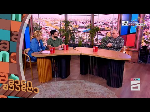 შენი შუადღე - 13.05.2024 II ნაწილი