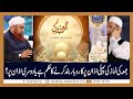 Juma Ki Konsi Azan Par Karobar Band Karna Hoga Islamic Information Mufti Akmal ARY Qtv Juma Ki Konsi Azan Par Karobar Band Karna Hoga Islamic Information Mufti Akmal ARY Qtv