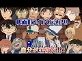【名探偵コナン】劇場版ラッシュ！？メインになりたい・返り咲きたいみんなの年忘れAmong Us【声真似】