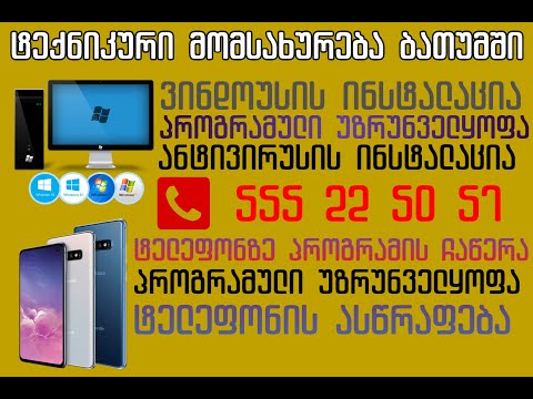 vindousis gadayeneba batumshi