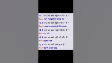 #ctet #gk #upsc #uptet #ssc #ssccgl #stet #supertet #gkquiz #gkinhindi #gkfacts #gkquestion #mcq