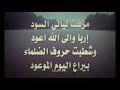 نشيد مزقت ليالي السود عماد المنصري نشيد مزقت ليالي السود عماد المنصري