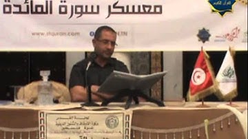 معسكر صاحب للقرآن الكريم|| الثمن العاشر من سورة المائدة