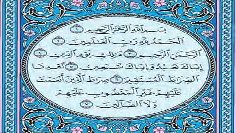 سورة الفاتحة اتلوها عليكم بصوتي المتواضع